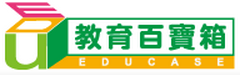 教育百寶箱