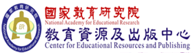 國家教育研究院