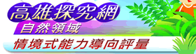 高雄探究網