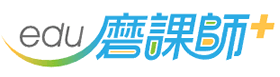 教育部磨課師