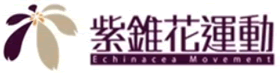 教育部紫錐花運動